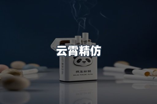 免税香烟